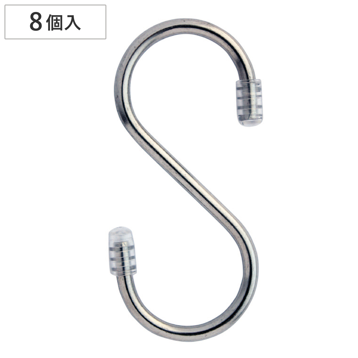 フック S字フック ステンレス 中 8個入り 耐荷重7kg （ S字 引っ掛け