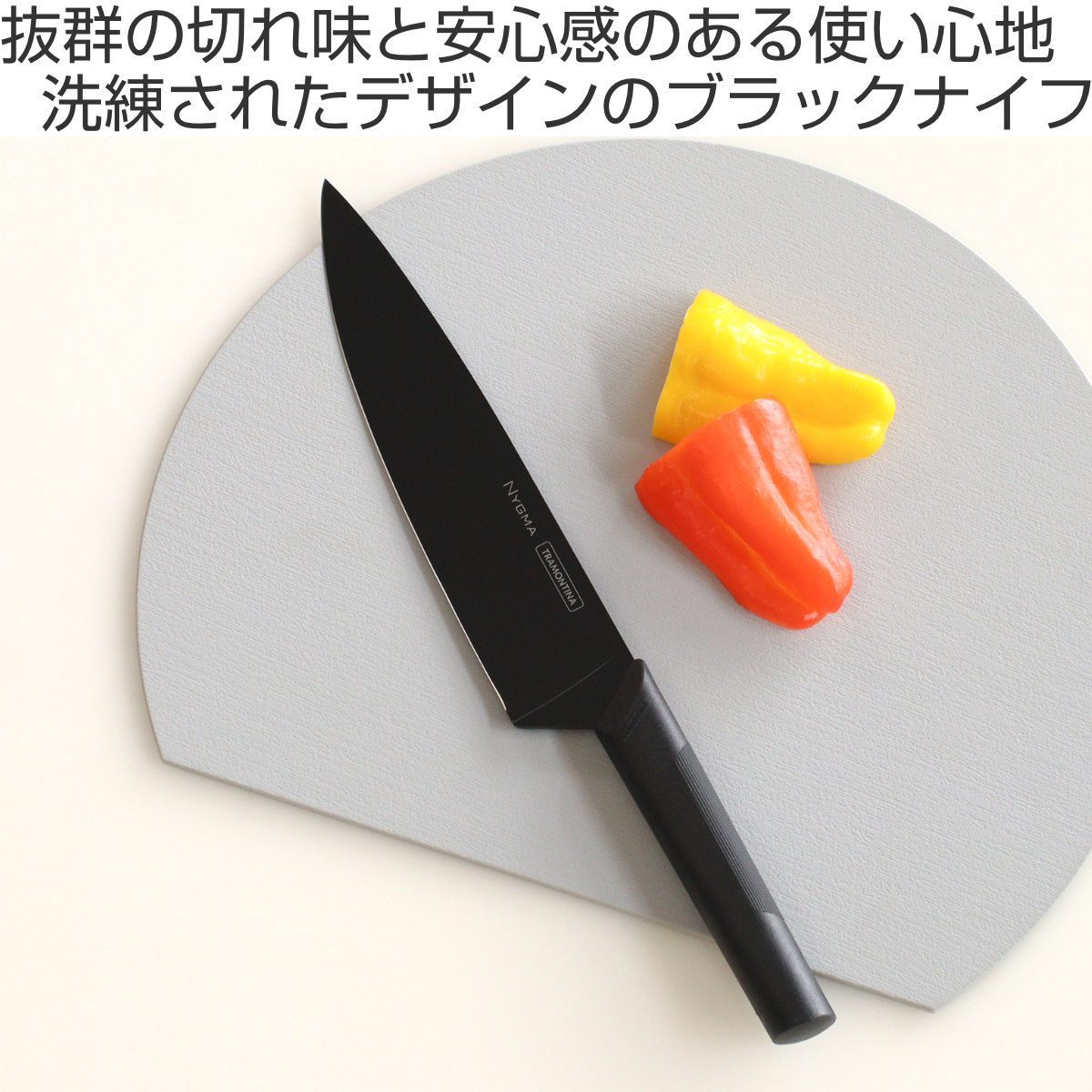 牛刀 20.2cm ニグマ ブラック 超軽量 トラモンティーナ 8インチ