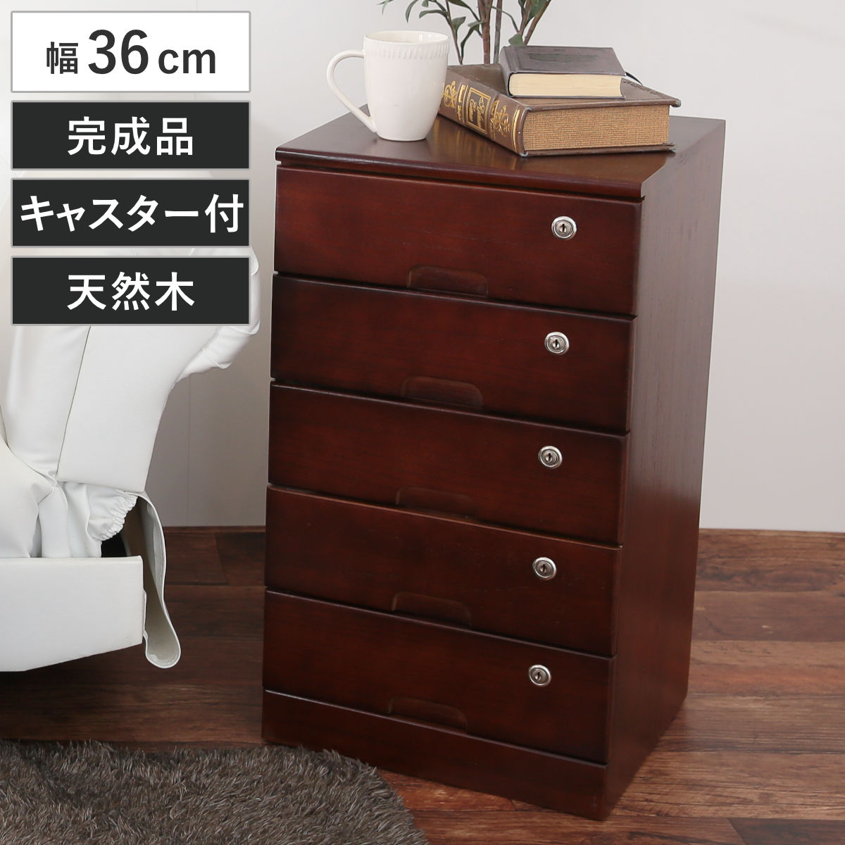 チェスト 幅36cm 5段 桐製 鍵付き 隠しキャスター （ 桐 天然木 鍵