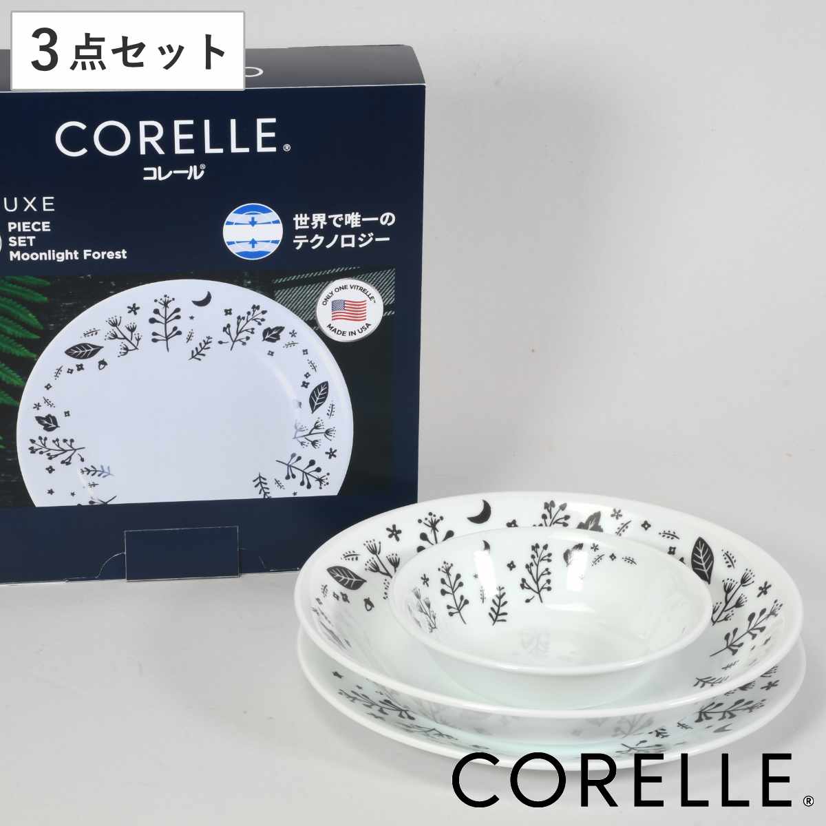 CORELLE(コレール) IH対応 3点セット CSST3SV 【公式通販】