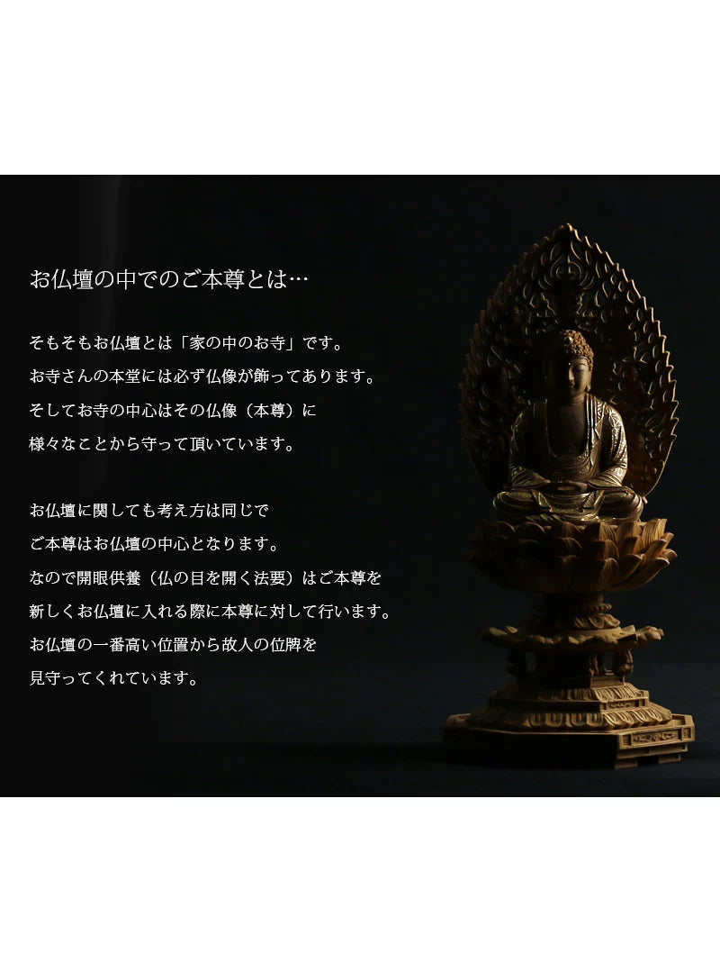檀木仏像 八角台座 座釈迦 眼入り 飛天光背【曹洞宗・臨済宗・禅宗