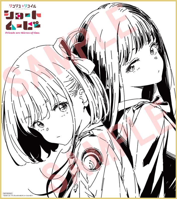 ショートムービー『リコリス・リコイル』Friends are thieves of time.