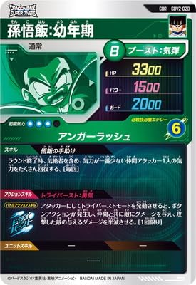 Amazon.co.jp: ドラゴンボールスーパーダイバーズ SDV2-020 孫悟飯