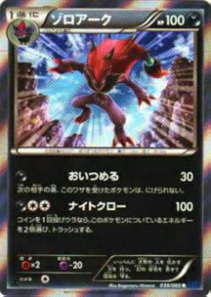 Amazon.co.jp: ポケモンカードゲーム XY1-Bx 038/060 ゾロアーク(レア