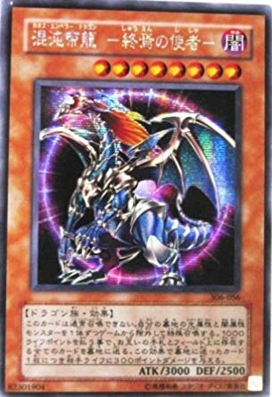Amazon.co.jp: 遊戯王 306-056-SE 《混沌帝龍 －終焉の使者－》 Secret