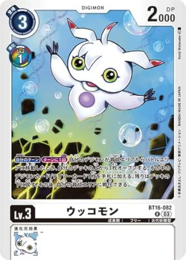Amazon.co.jp: デジモンカードゲーム BT16-082 ウッコモン R : おもちゃ