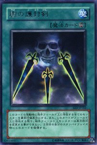 Amazon.co.jp: 【遊戯王カード販売】 闇の護封剣 EE3-JP162-R : ホビー