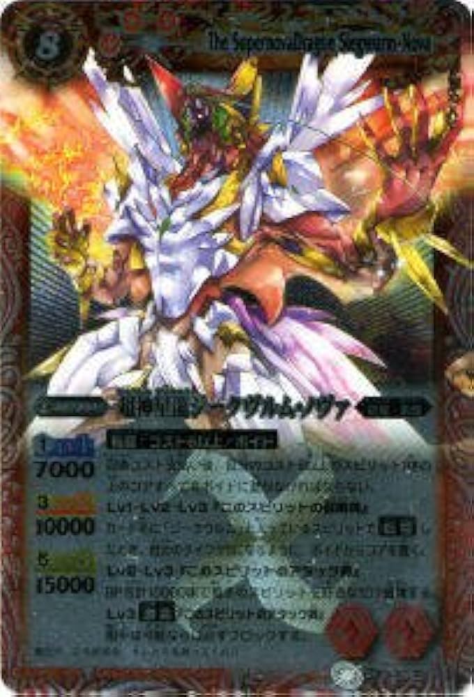 Amazon.co.jp: 【バトルスピリッツ】 第9弾 超星 超神星龍ジークヴルム