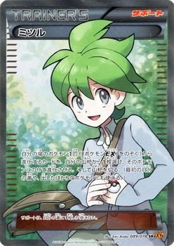 Amazon.co.jp: ポケモンカードXY ミツル（SR） / エメラルドブレイク
