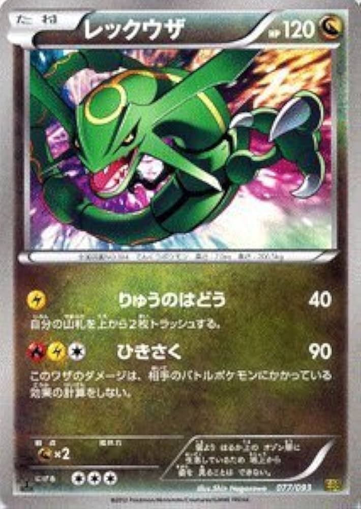 Amazon.co.jp: ポケモンカードゲーム[ポケカ] レックウザ ［EXバトル