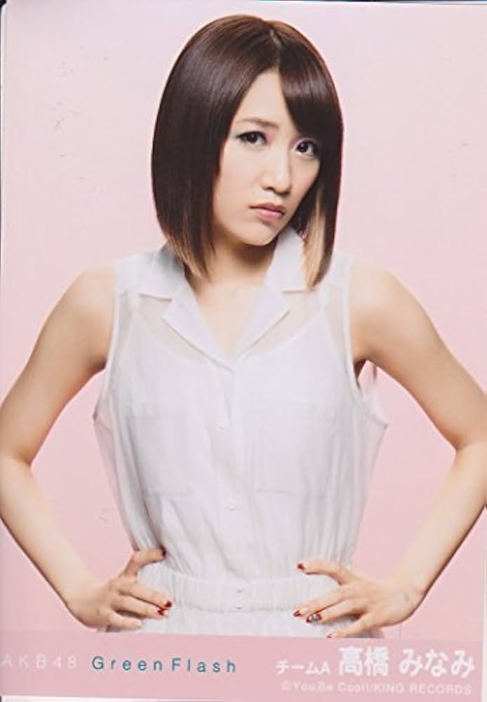 Amazon.co.jp: AKB48 公式生写真 Green Flash 劇場盤 【高橋みなみ