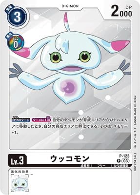 Amazon.co.jp: デジモンカードゲーム 【プロモーション】P-123