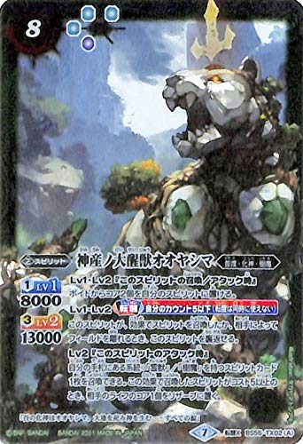 神産ノ大醒獣オオヤシマ 黄泉ノ醒獣帝ヨモツオオカミ 3枚