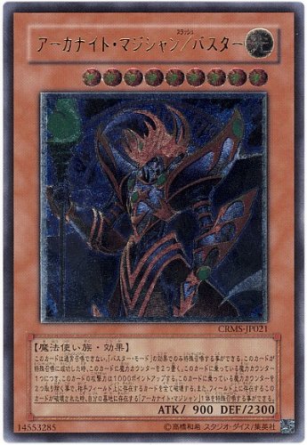 Amazon.co.jp: 遊戯王 アーカナイト・マジシャン／バスター CRMS-JP021