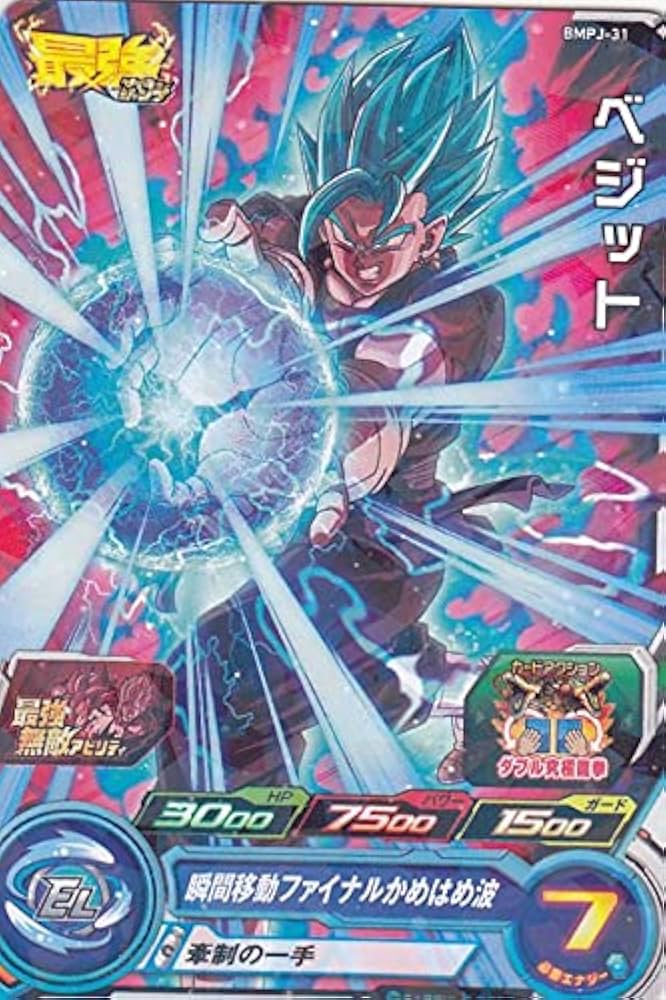 Amazon.co.jp: ドラゴンボールヒーローズ BMPJ-31 ベジット (PR プロモ
