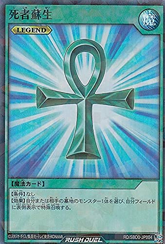 Amazon.co.jp: 遊戯王 ラッシュデュエル RD/SBD0-JP004 死者蘇生 (日本