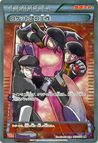 Amazon.co.jp: ポケモンカードゲームXY ロケット団の工作（SR