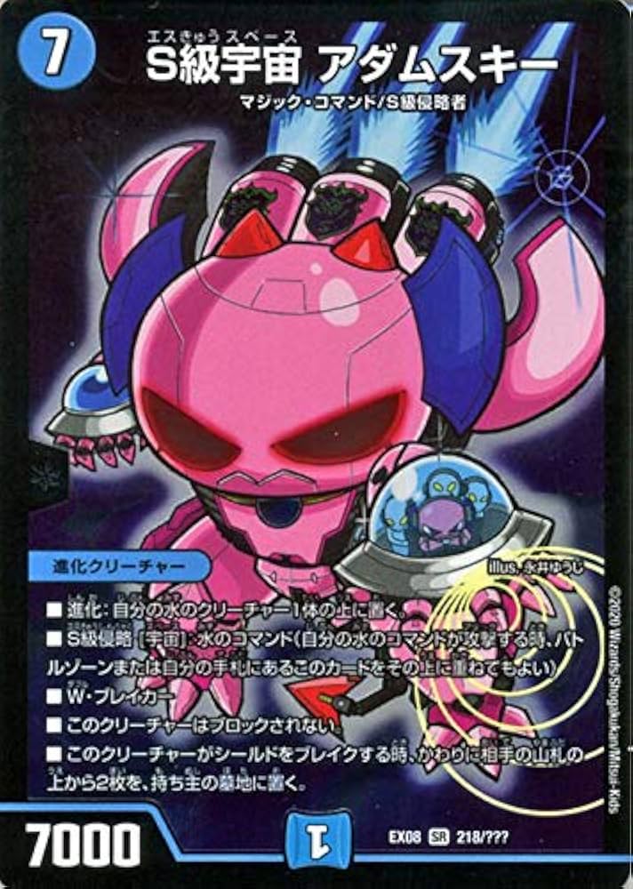 Amazon.co.jp: デュエルマスターズ S級宇宙 アダムスキー 謎のブラック