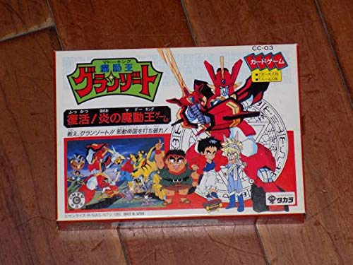 Amazon.co.jp: 当時物 タカラ カードダス 魔動王グランゾート 復活！炎