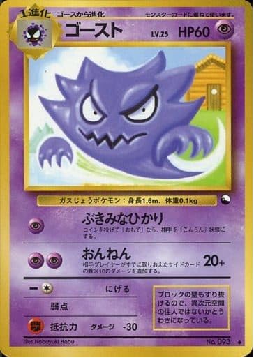 Amazon.co.jp: 【旧裏】 ポケモンカードゲーム ゴースト LV.25 HP60 No