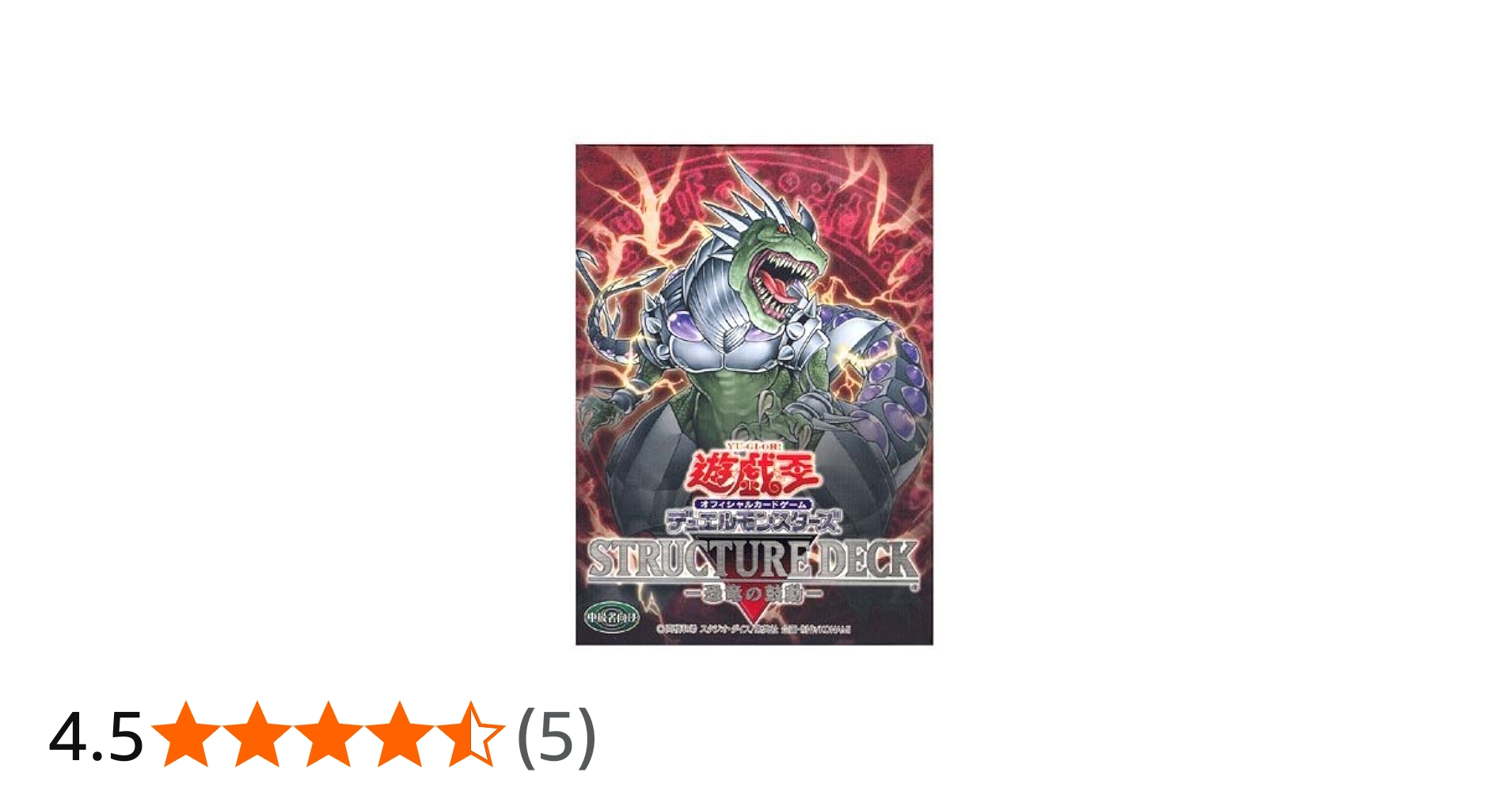 Amazon.co.jp: 遊戯王 デュエルモンスターズ ストラクチャーデッキ