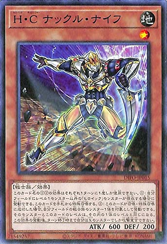 Amazon.co.jp: 遊戯王カード H・C ナックル・ナイフ DIMENSION FORCE