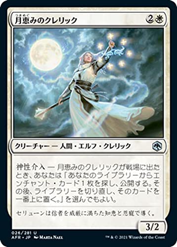 Amazon.co.jp: MTG マジック：ザ・ギャザリング 月恵みのクレリック