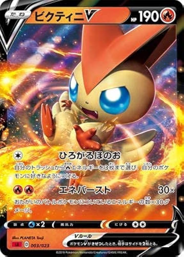 Amazon.co.jp: ポケモンカードゲーム 【赤】PK-SA-003 ビクティニV