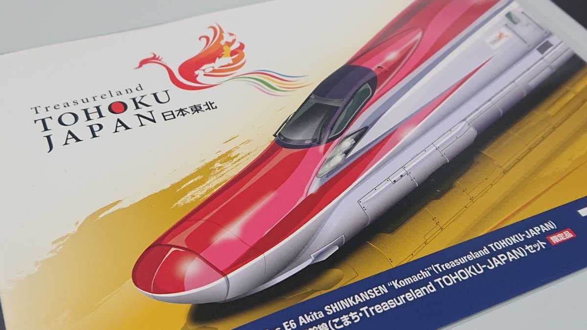 Amazon | 限定品/TOHOKUE6系秋田新幹線こまち・Treasureland TOHOKU