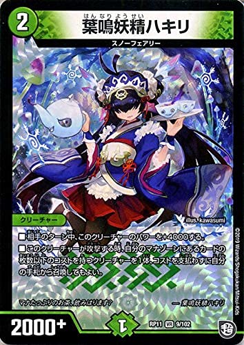 Amazon.co.jp: デュエルマスターズ 葉鳴妖精ハキリ ベリーレア 零誕