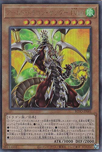 Amazon.co.jp: 遊戯王 BLVO-JP001 アームド・ドラゴン・サンダー
