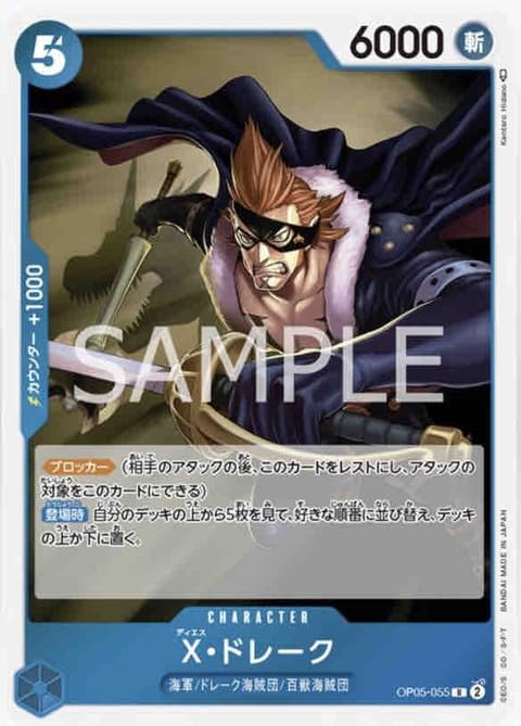 Amazon.co.jp: ワンピースカードゲーム OP05-055 X・ドレーク (R レア