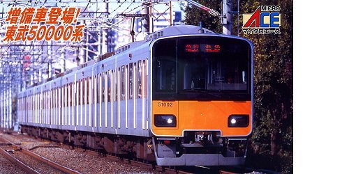 Amazon | マイクロエース Nゲージ 東武50000系 第2編成 基本6両セット