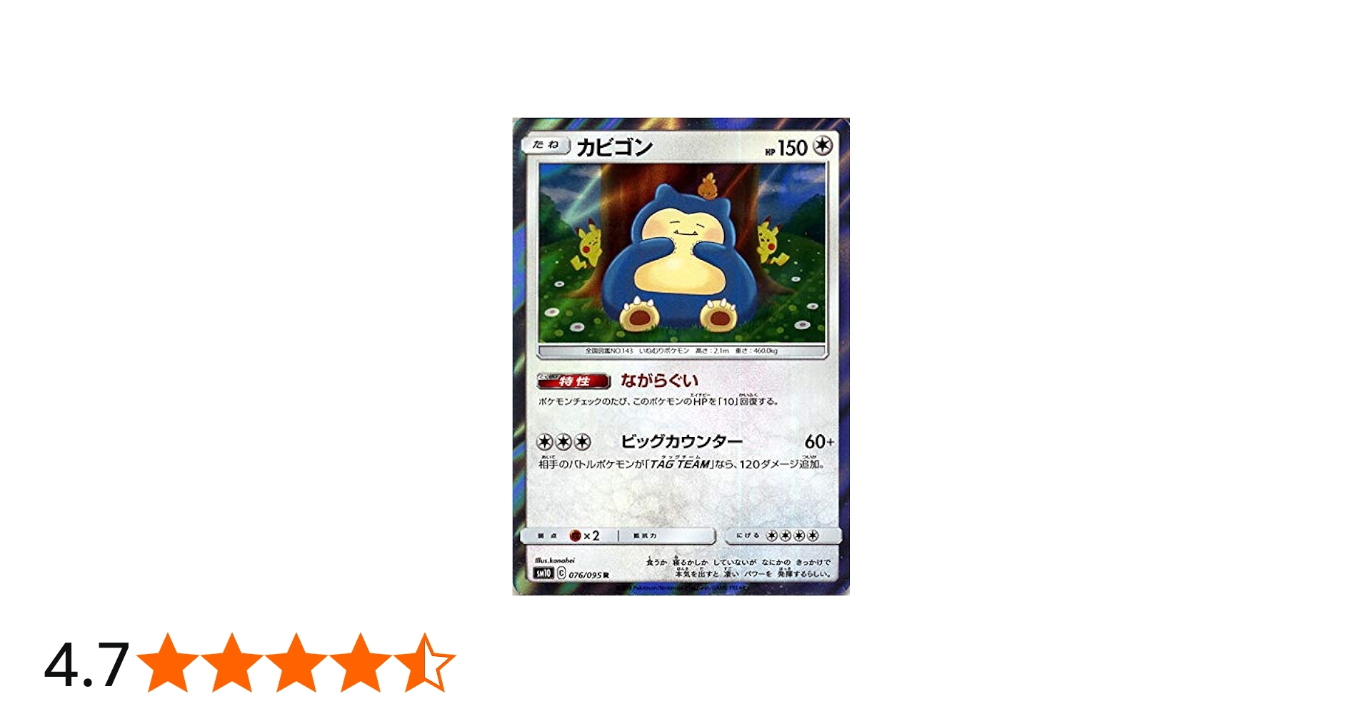 Amazon.co.jp: ポケモンカードゲーム SM10 ダブルブレイズ カビゴン R