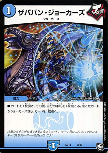 Amazon.co.jp: デュエルマスターズ ザババン・ジョーカーズ