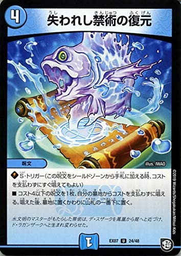 Amazon.co.jp: デュエルマスターズ 失われし禁術の復元 アンコモン
