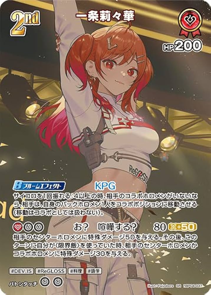 Amazon.co.jp: 一条莉々華 SR 【 スーパーレア 】 hBP04-037