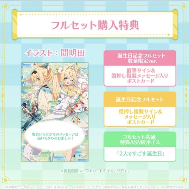 Amazon.co.jp: 風真いろは 誕生日記念2024 フルセット 風真いろは直筆