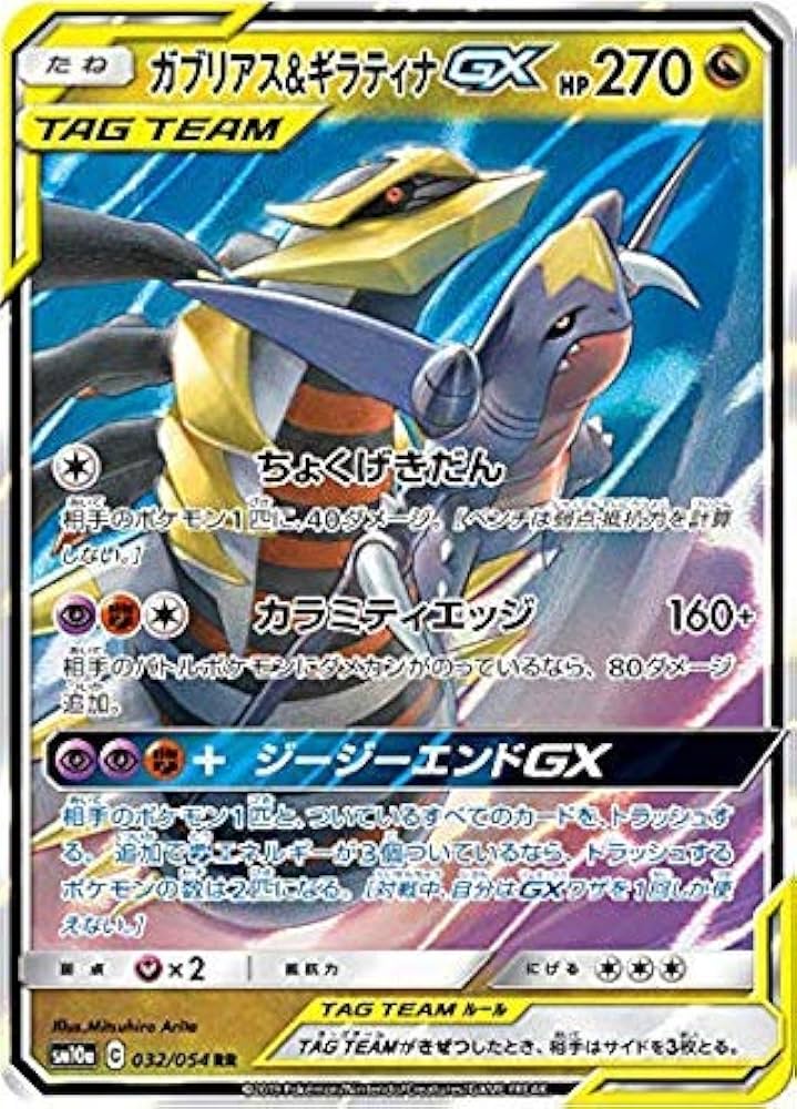 Amazon.co.jp: ポケモンカードゲーム SM10a 032/054 ガブリアス