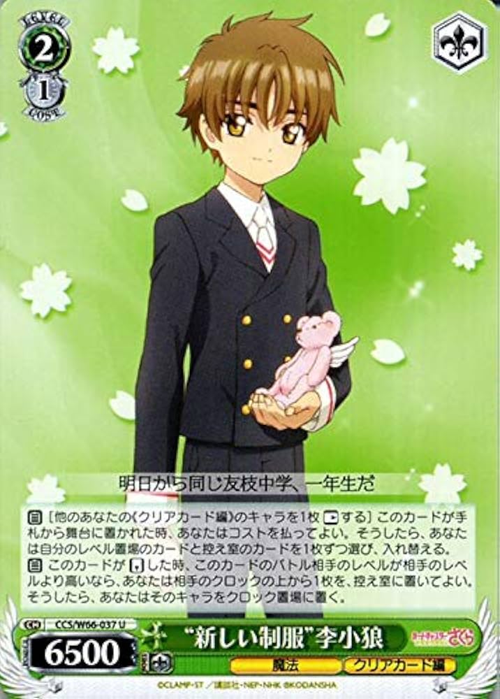 Amazon.co.jp: ヴァイスシュヴァルツ カードキャプターさくら クリア