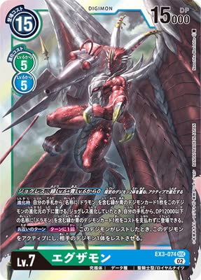 Amazon.co.jp: デジモンカードゲーム EX3-074 エグザモン SEC : おもちゃ