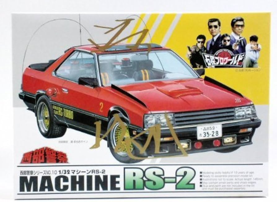 Amazon.co.jp: アオシマ 1/32 西部警察 マシンRS-2 23600 : ホビー