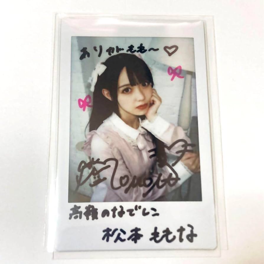 Amazon.co.jp: 高嶺のなでしこ 松本ももな 直筆 チェキ : おもちゃ