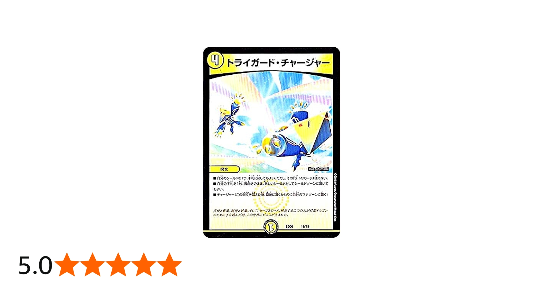 Amazon.co.jp: デュエルマスターズ/BD-06/16/トライガード