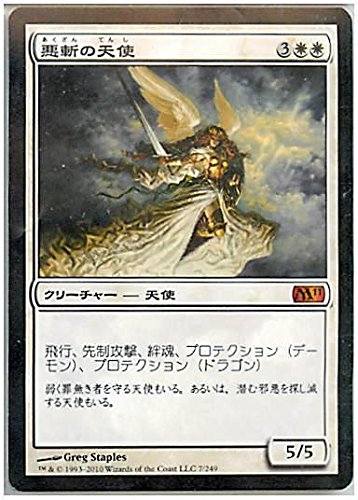 Amazon.co.jp: マジックザギャザリング MTG 白 日本語版 悪斬の天使