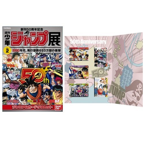 Amazon.co.jp: 創刊50周年記念 週刊少年ジャンプ展VOL.2 週刊少年