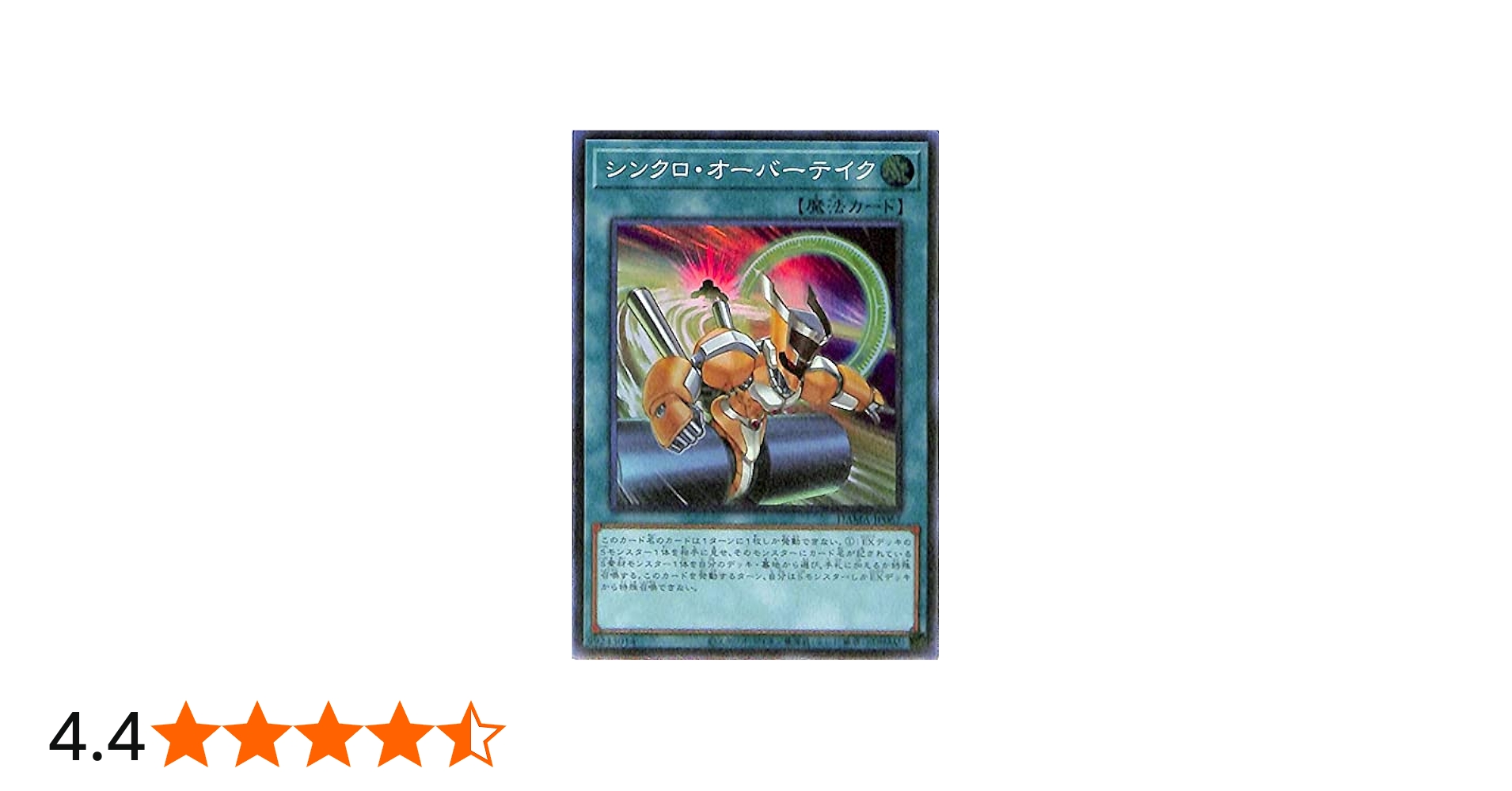 Amazon.co.jp: 遊戯王カード シンクロ・オーバーテイク(スーパーレア