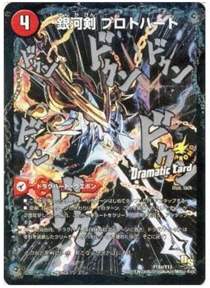 Amazon.co.jp: デュエルマスターズ 銀河剣 プロトハート／星龍解