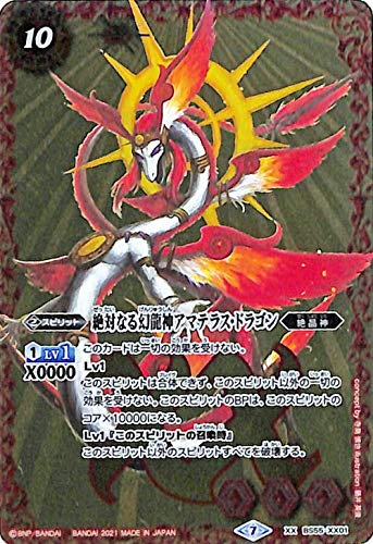 Amazon | バトルスピリッツ 絶対なる幻龍神アマテラス・ドラゴン XX