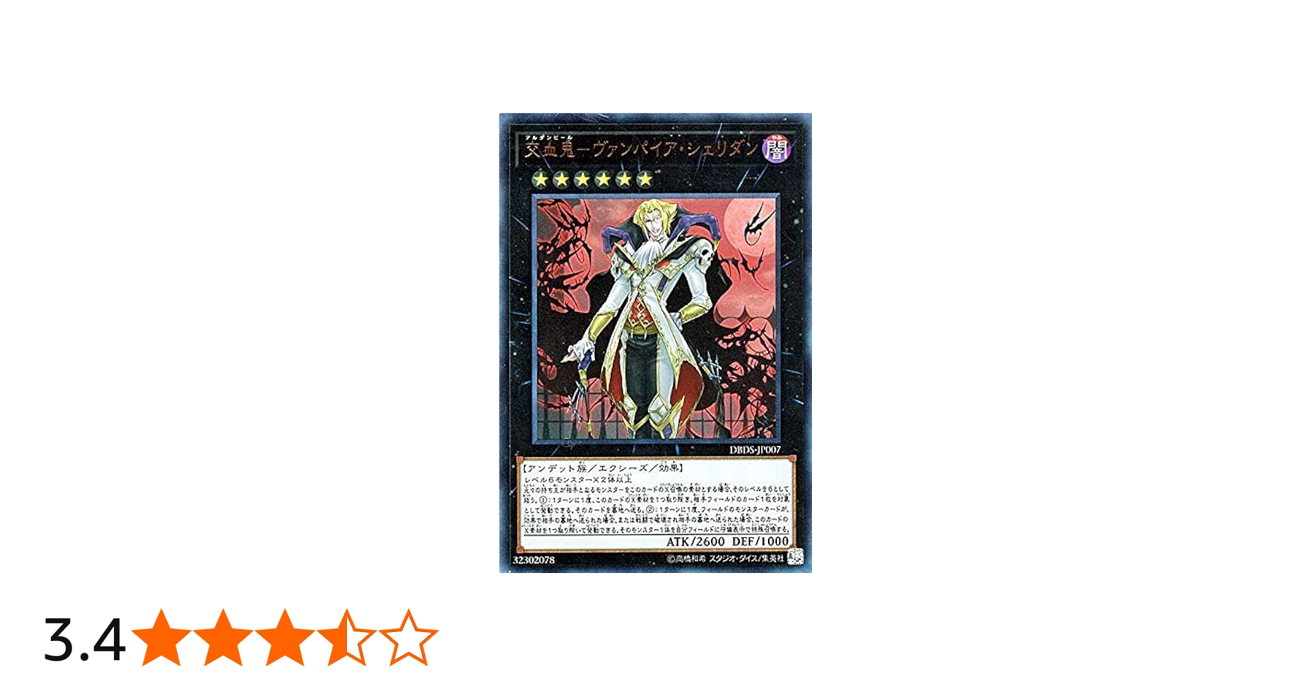 Amazon.co.jp: 交血鬼－ヴァンパイア・シェリダン ウルトラレア 遊戯王